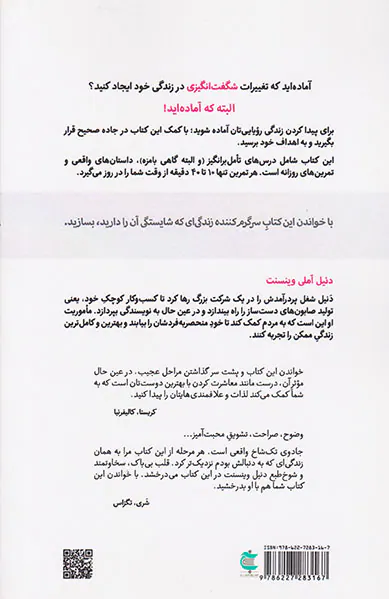 اسب تک شاخ(در30روز خود منحصر به فردت را پیدا کن)